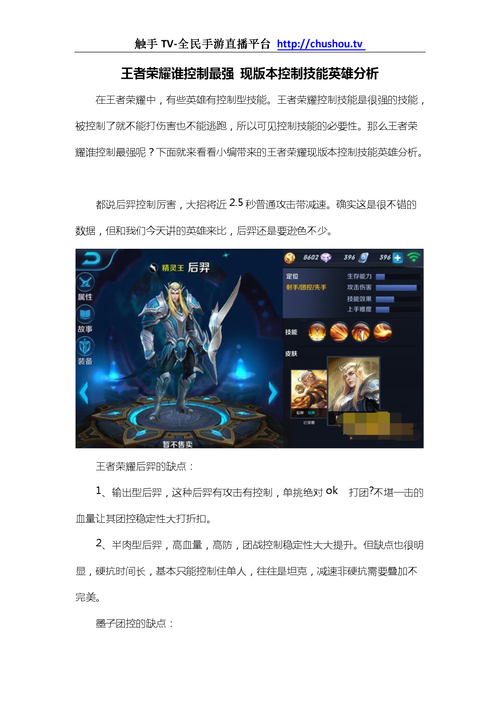 王者榮耀誰能控制全場射手？王者榮耀中哪些英雄可以控制？