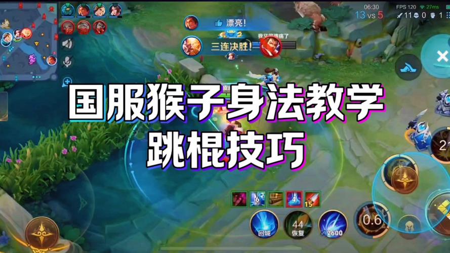 王者榮耀射手版孫悟空教學？王者榮耀孫悟空實戰(zhàn)教學視頻？-第5張圖片-猴鯊游戲