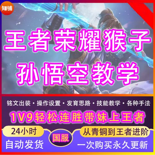 王者榮耀射手版孫悟空教學？王者榮耀孫悟空實戰(zhàn)教學視頻？-第6張圖片-猴鯊游戲