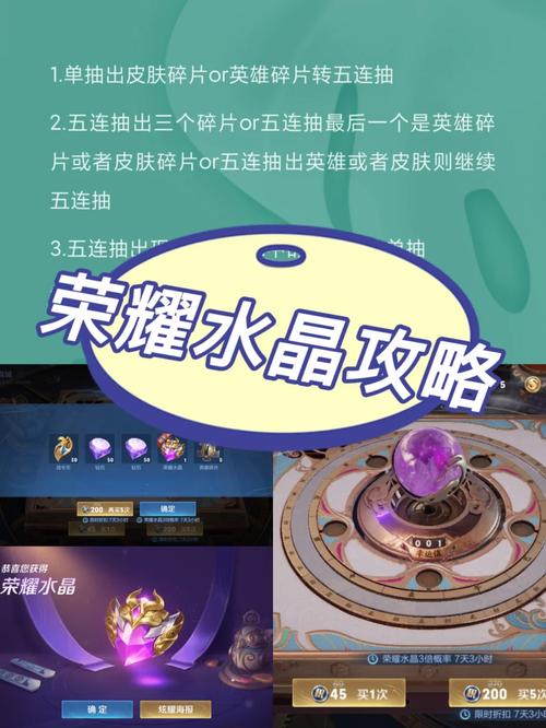 王者榮耀抽星空水晶技巧？王者新版本怎么抽水晶？-第2張圖片-猴鯊游戲