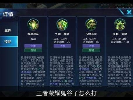 王者榮耀鬼谷子教學(xué)？王者榮耀鬼谷子教學(xué)打法思路出裝？