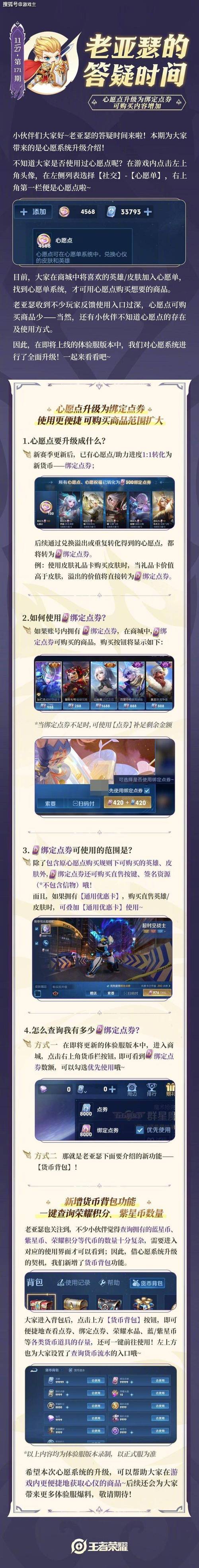 王者榮耀如何掛著心愿，王者榮耀怎么添加心愿-第2張圖片-猴鯊游戲