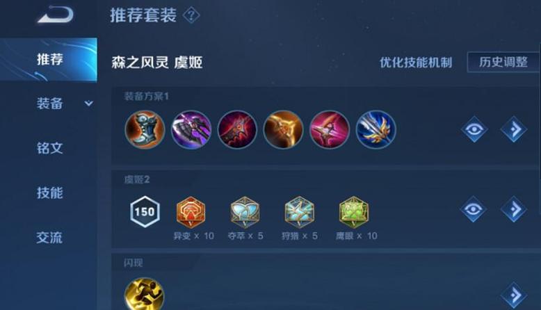 王者榮耀射手虞姬最新銘文，射手虞姬2020銘文出裝-第4張圖片-猴鯊游戲