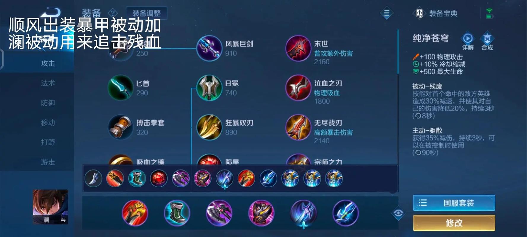 王者榮耀瀾怎么出裝？王者榮耀瀾怎么出裝傷害比較高？-第1張圖片-猴鯊游戲
