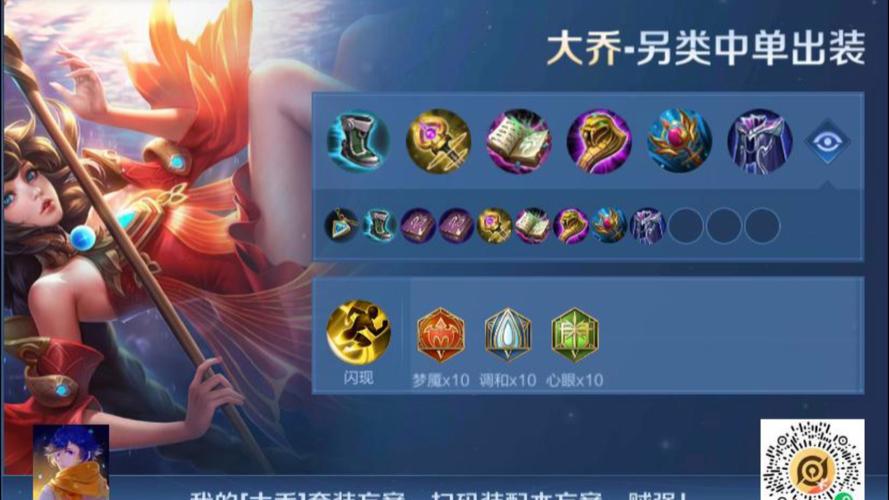 王者榮耀大喬女神打野？王者榮耀大喬女神打野出裝？