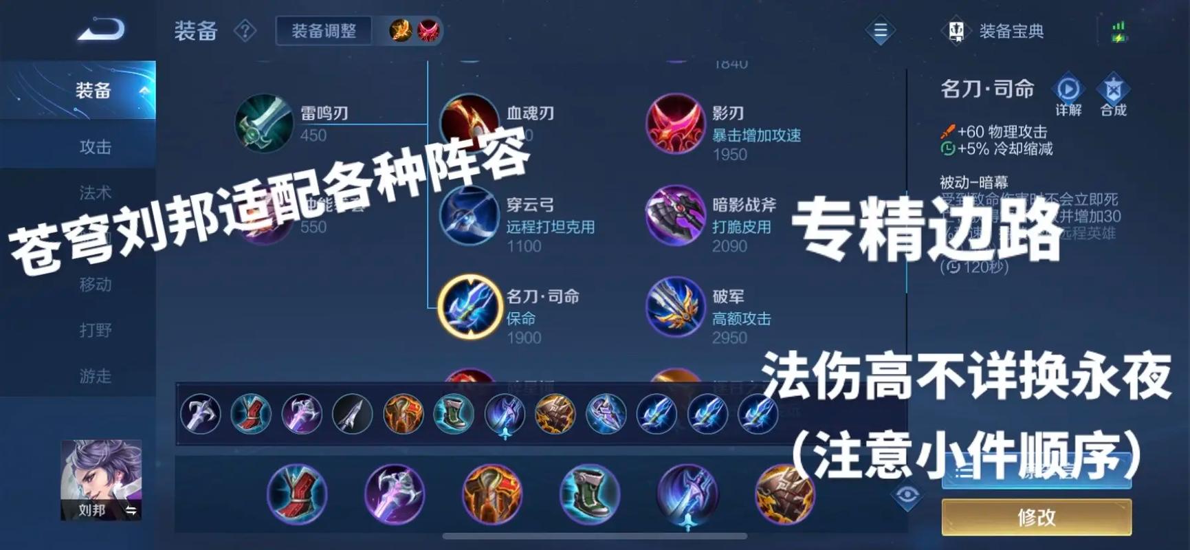 王者榮耀劉邦打野出裝，王者榮耀劉邦打野出裝和銘文