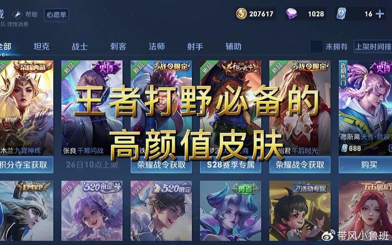 王者榮耀戰(zhàn)隊打野皮膚大全？戰(zhàn)隊皮膚需要打多久？