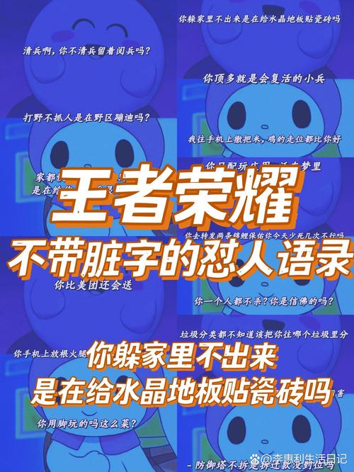 王者榮耀懟人小技巧？王者榮耀懟人的話短句？-第1張圖片-猴鯊游戲