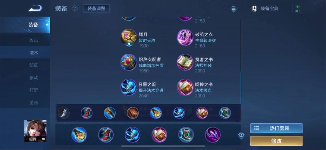 王者榮耀貂蟬九日出裝？王者榮耀貂蟬九日出裝和銘文？