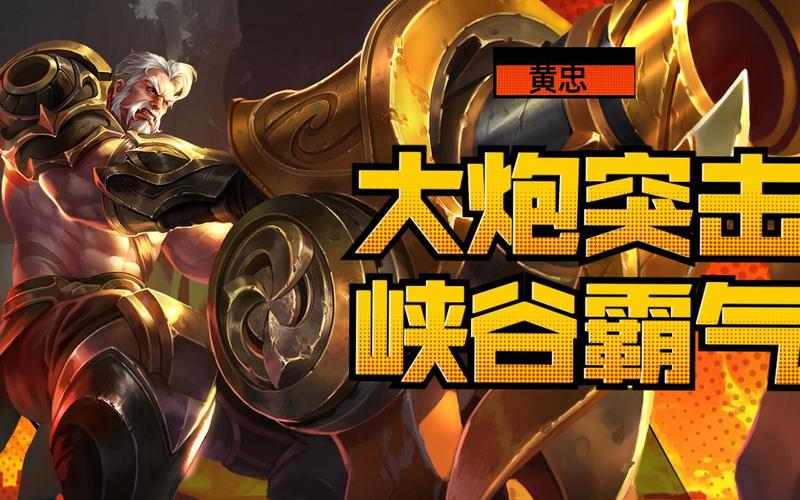 王者榮耀亞瑟對黃忠，王者中亞瑟