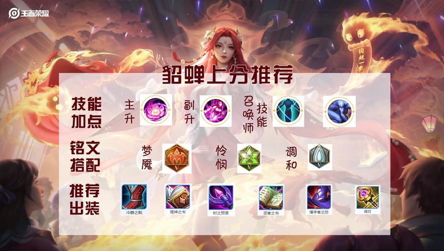 王者榮耀貂蟬各個技能，王者榮耀中貂蟬的技能？