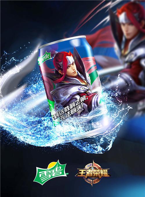 雪碧掃一掃王者榮耀？王者榮耀與雪碧合作？-第5張圖片-猴鯊游戲