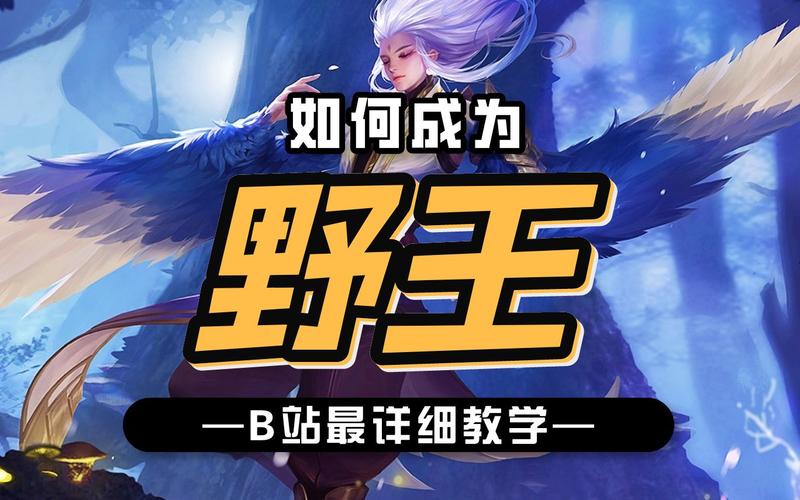王者榮耀怎樣當一個打野，王者如何練打野？-第8張圖片-猴鯊游戲
