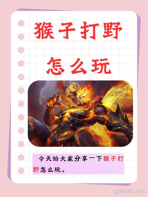 王者榮耀猴子排位打野意識？王者榮耀猴子排位打野意識怎么選？