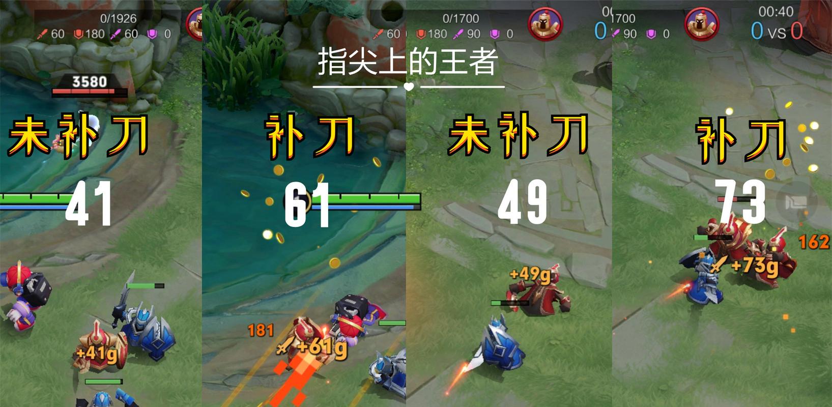 王者榮耀的補(bǔ)刀和推塔，王者榮耀的補(bǔ)刀和推塔的區(qū)別？-第4張圖片-猴鯊游戲