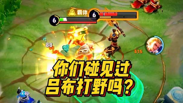 國服王者榮耀呂布打野，王者榮耀 呂布打野？-第6張圖片-猴鯊游戲