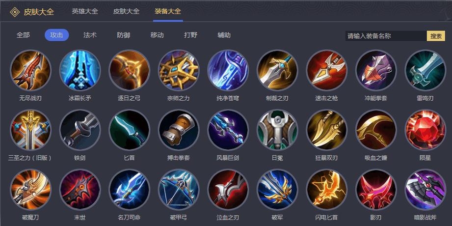 王者榮耀射手優(yōu)先什么裝備？王者游戲中更適合射手出的裝備？