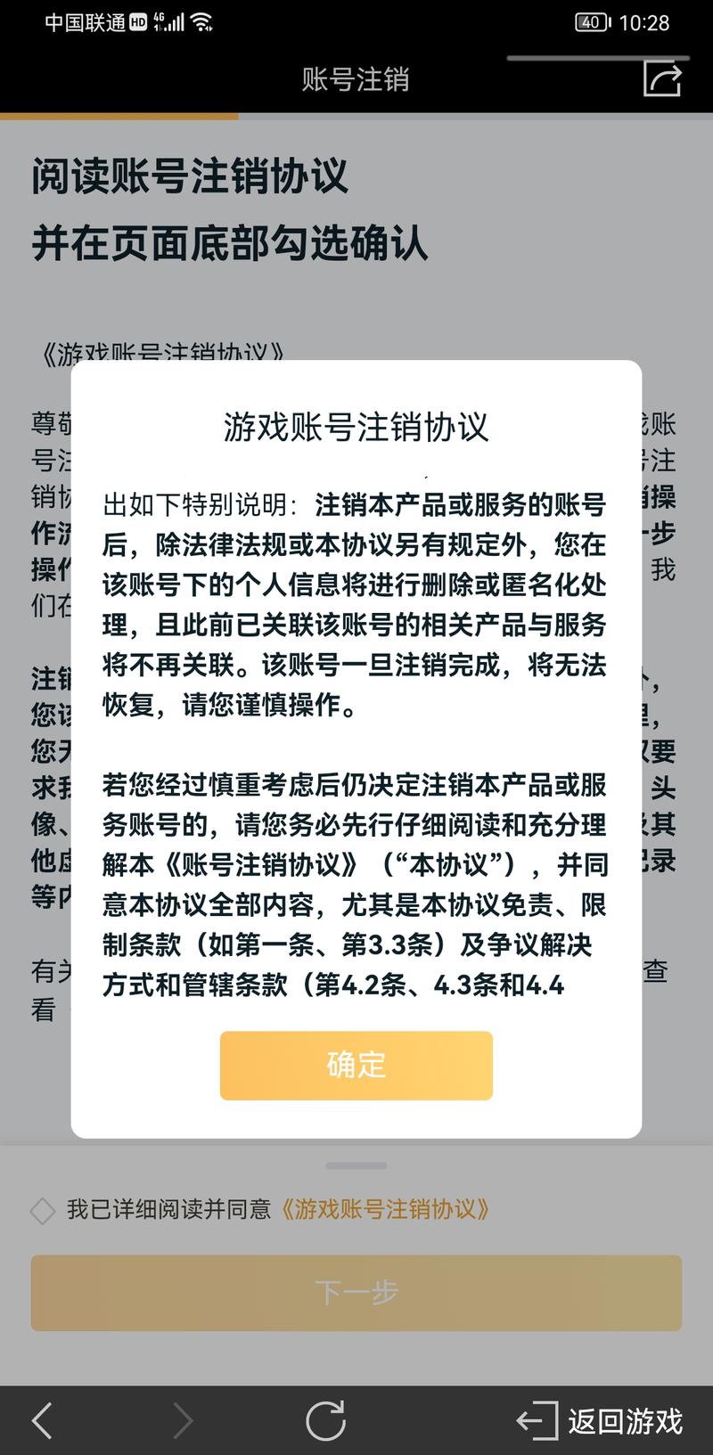 王者榮耀注銷找回技巧，王者榮耀注銷怎么找回來