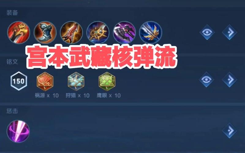 王者榮耀宮本武藏技巧，王者榮耀宮本武藏技巧教學(xué)-第2張圖片-猴鯊游戲