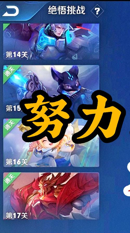 王者榮耀挑戰(zhàn)模式通關(guān)？王者榮耀挑戰(zhàn)通關(guān)獎勵？