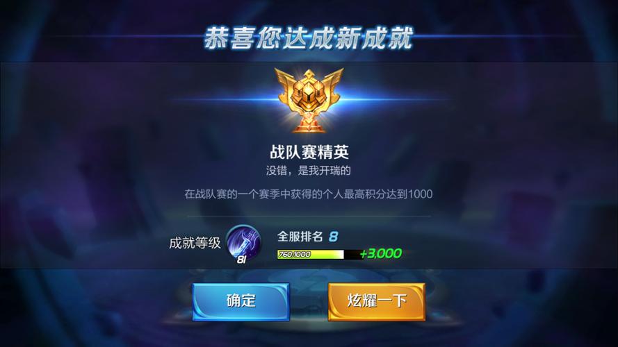 王者榮耀成就比較高幾級，王者榮耀成就等級達到一定等級有什么獎勵-第2張圖片-猴鯊游戲