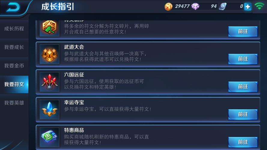 王者榮耀符文第四頁？王者榮耀符文第四頁在哪？-第4張圖片-猴鯊游戲