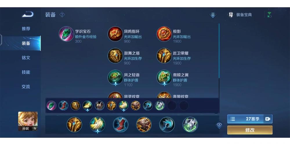 王者榮耀孫臏的銘文，王者榮耀孫臏銘文怎么弄裝備？-第1張圖片-猴鯊游戲