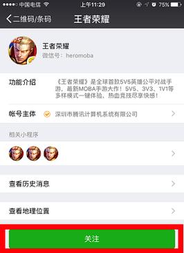 王者榮耀快速關(guān)注技巧，王者榮耀怎么給關(guān)注的人發(fā)消息-第3張圖片-猴鯊游戲