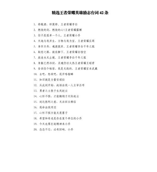 告訴你王者榮耀臺(tái)詞？矅王者榮耀臺(tái)詞？-第6張圖片-猴鯊游戲