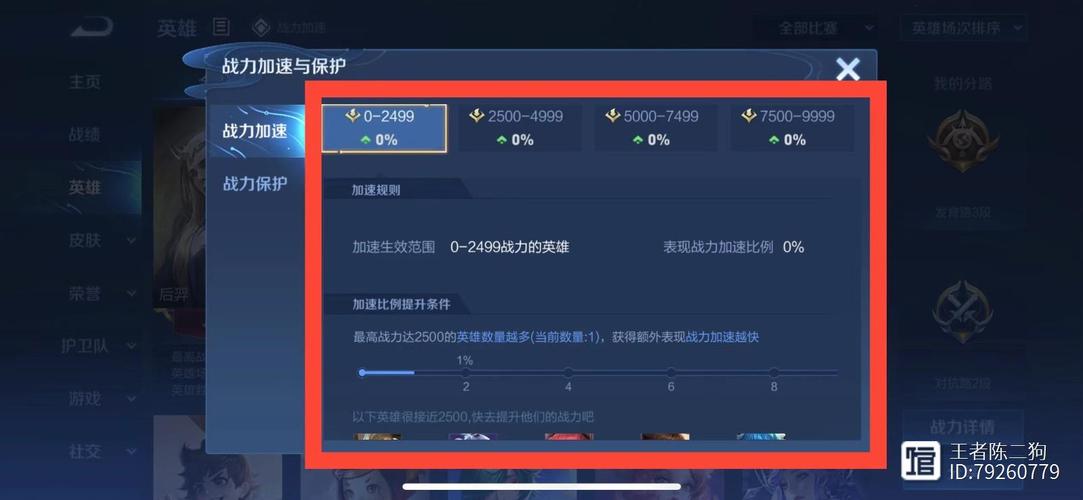 王者榮耀如何沖刺王者戰(zhàn)力，王者沖戰(zhàn)力技巧？-第3張圖片-猴鯊游戲