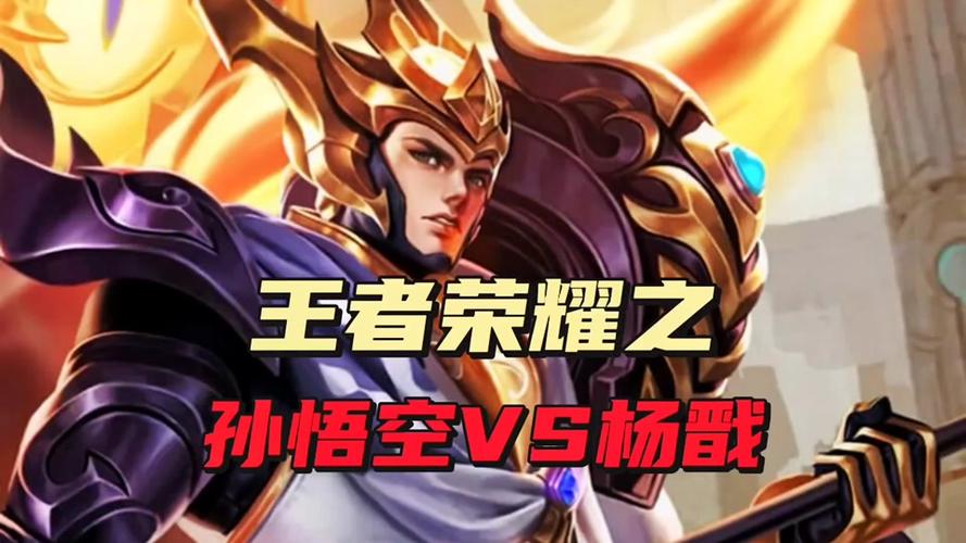 王者榮耀楊戩跟孫悟空，王者榮耀楊戩跟孫悟空什么關(guān)系？-第7張圖片-猴鯊游戲