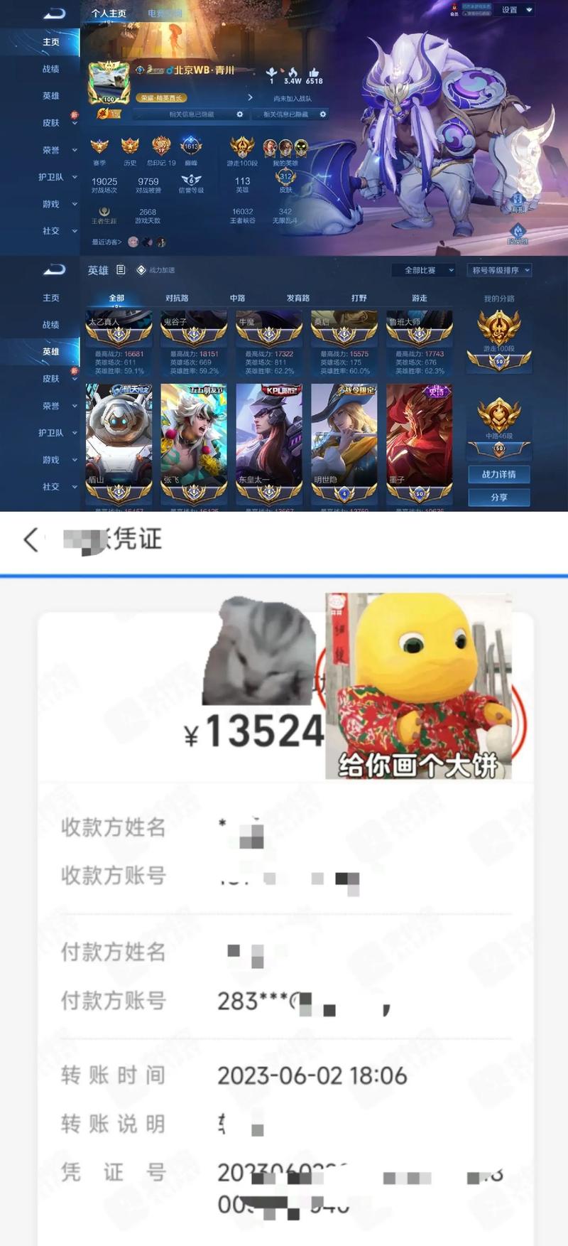在哪可以賣王者榮耀號，哪里可以賣號王者榮耀？-第3張圖片-猴鯊游戲