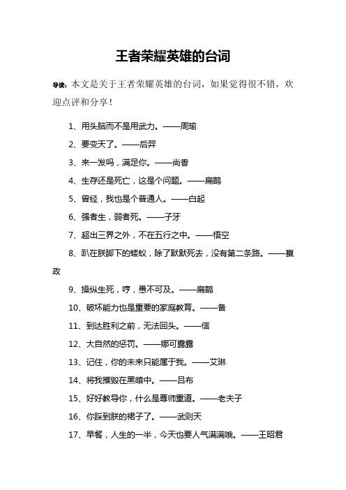 王者榮耀中英雄臺詞，王者榮耀中英雄臺詞旅途永無止境-第3張圖片-猴鯊游戲