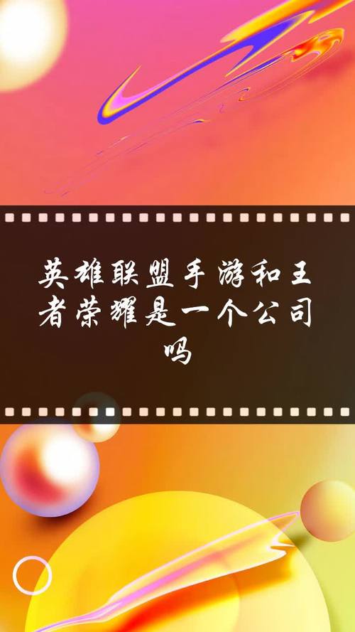 英雄聯(lián)盟是王者榮耀嗎，英雄聯(lián)盟是王者榮耀嗎?-第3張圖片-猴鯊游戲