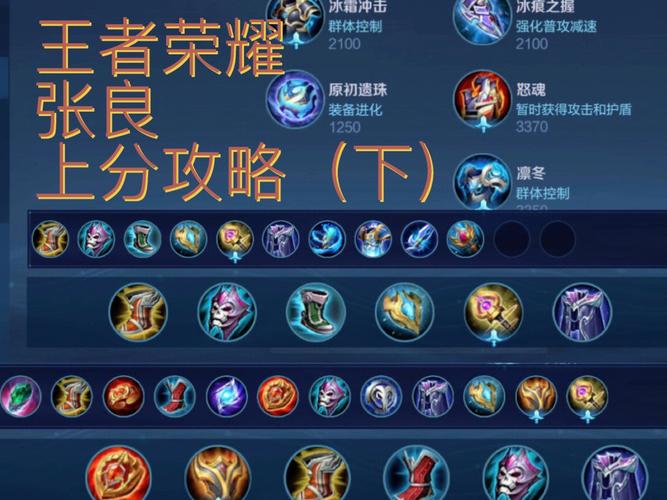 王者榮耀張良連招技巧？王者榮耀張良連招技巧教學(xué)？-第3張圖片-猴鯊游戲