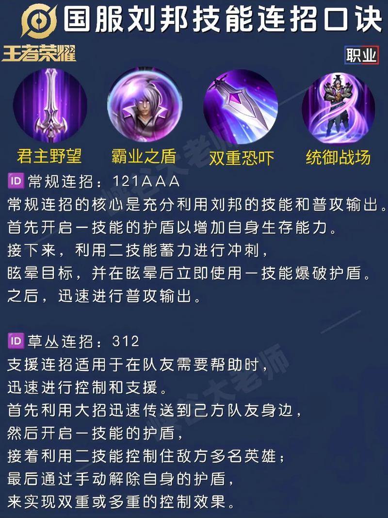王者榮耀劉邦技巧2024，王者榮耀劉邦思路-第6張圖片-猴鯊游戲