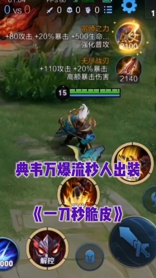 王者榮耀典韋技巧，王者榮耀 典韋技巧？-第5張圖片-猴鯊游戲
