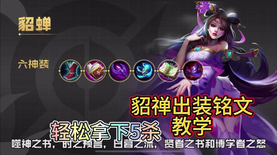 王者榮耀貂蟬反打技巧？貂蟬反殺？