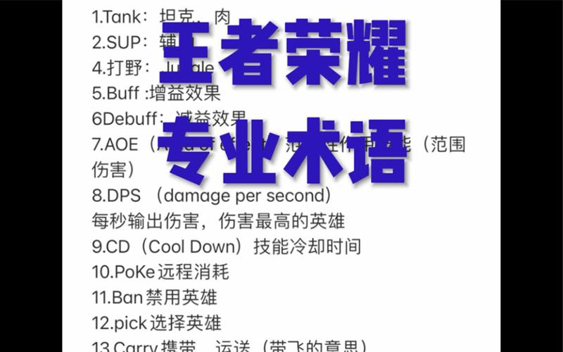王者榮耀技巧口訣英文？王者榮耀技巧口訣英文版？-第8張圖片-猴鯊游戲