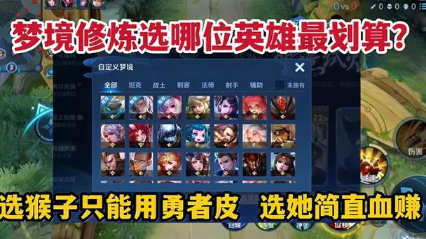 王者榮耀射手夢境修煉推薦，王者榮耀夢境修煉snk英雄-第4張圖片-猴鯊游戲