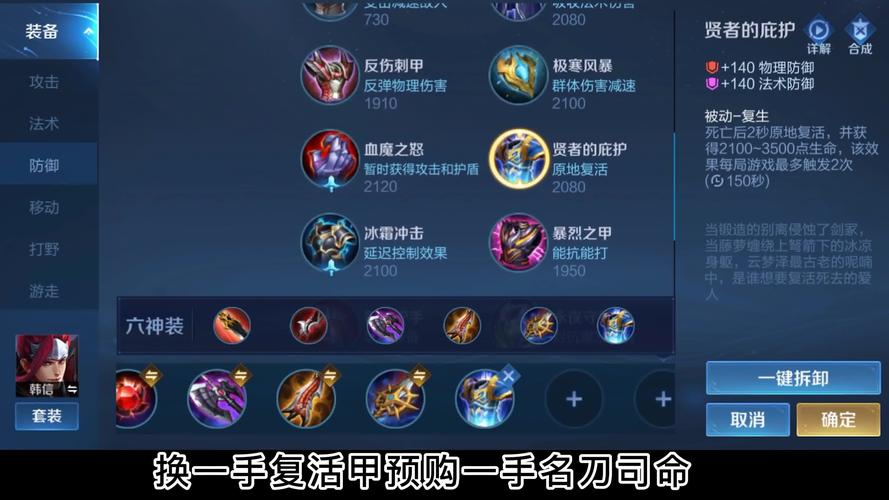 王者榮耀韓信帶什么，王者榮耀韓信帶什么召喚師技能？-第4張圖片-猴鯊游戲