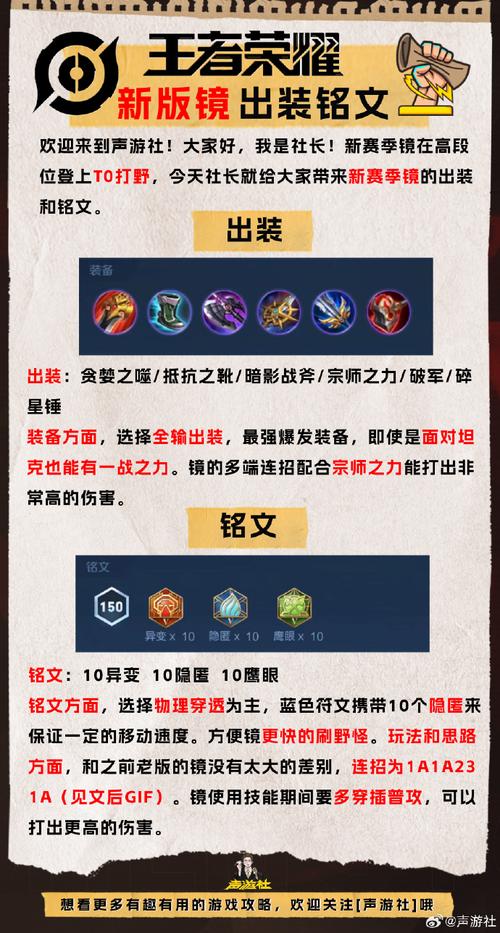 王者榮耀鏡的銘文出裝？鏡的銘文推薦？-第2張圖片-猴鯊游戲