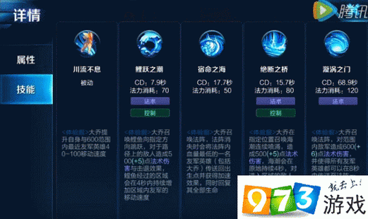 王者榮耀大喬的技能，王者榮耀大喬的技能對應(yīng)英雄聯(lián)盟？-第6張圖片-猴鯊游戲