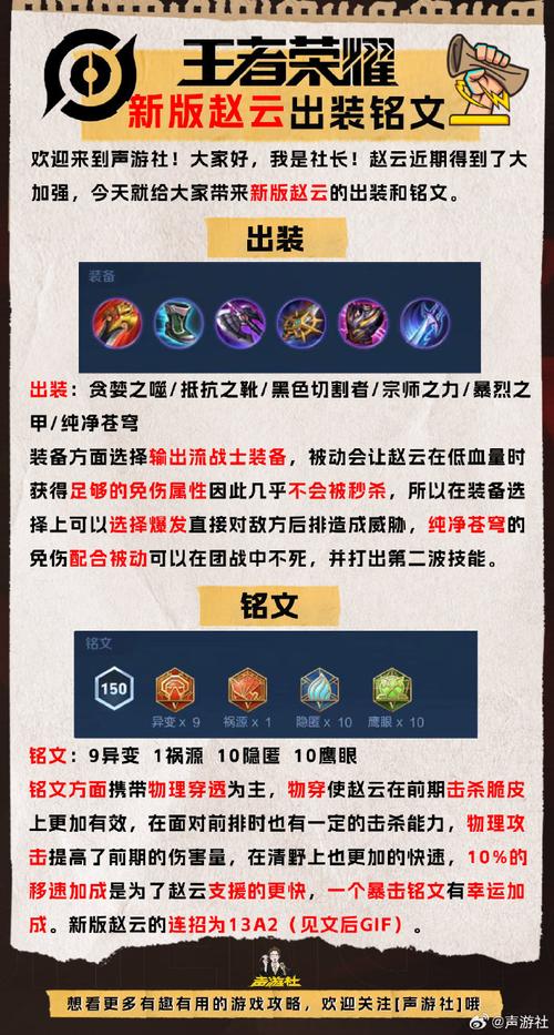 王者榮耀趙云打野順序，王者榮耀趙云打野最強出裝傷害比較高？
