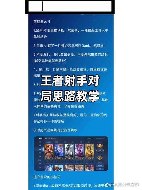王者榮耀射手崛起怎么打，王者射手思路攻略