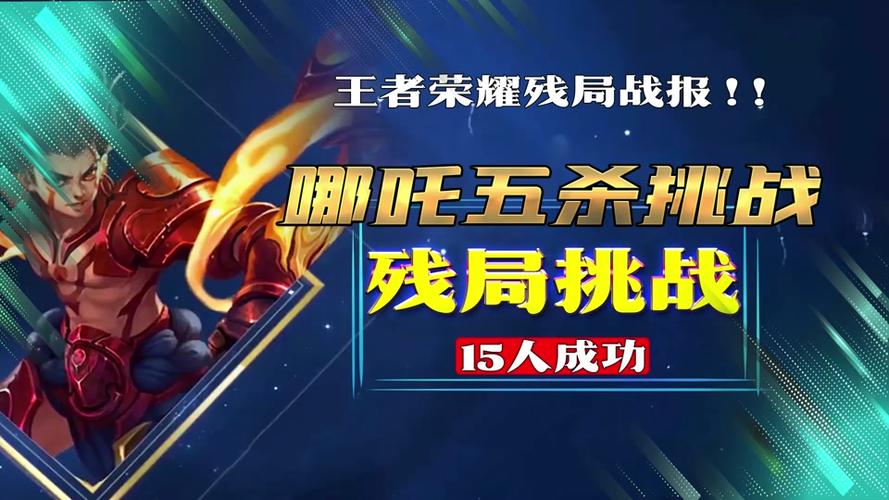 王者榮耀殘局絕招技巧，王者榮耀殘局絕招技巧大全-第4張圖片-猴鯊游戲