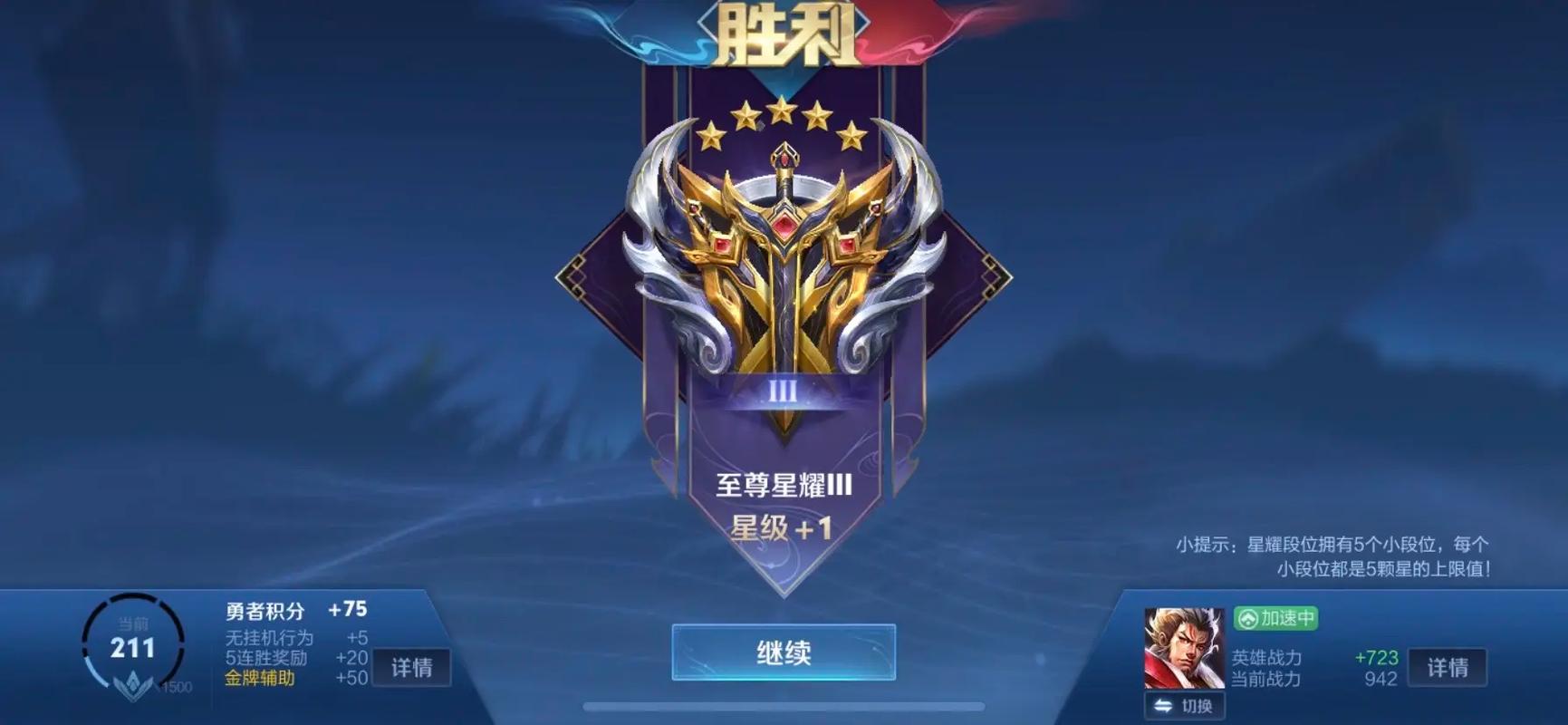 王者榮耀至尊分段稱號(hào)，王者段位至尊？-第4張圖片-猴鯊游戲