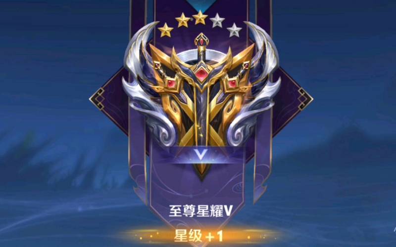 王者榮耀至尊分段稱號(hào)，王者段位至尊？-第6張圖片-猴鯊游戲