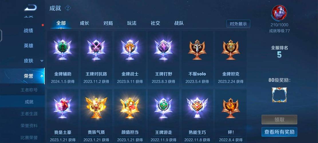 王者榮耀成就最快完成？王者榮耀成就怎么刷 最快刷所有成就方法?？-第7張圖片-猴鯊游戲