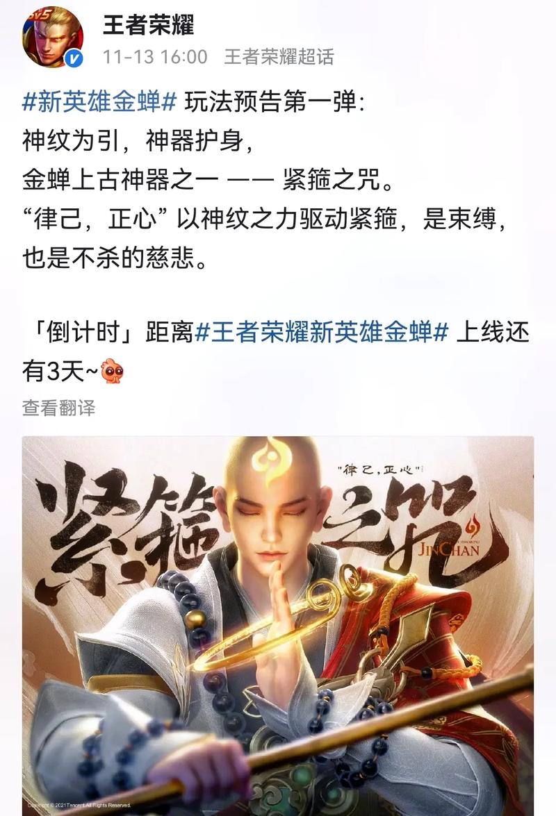 王者榮耀金蟬好久出，王者榮耀金蟬好久出新英雄-第4張圖片-猴鯊游戲
